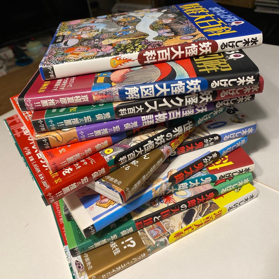 小学館妖怪入門シリーズ13巻１冊のみサイン有り