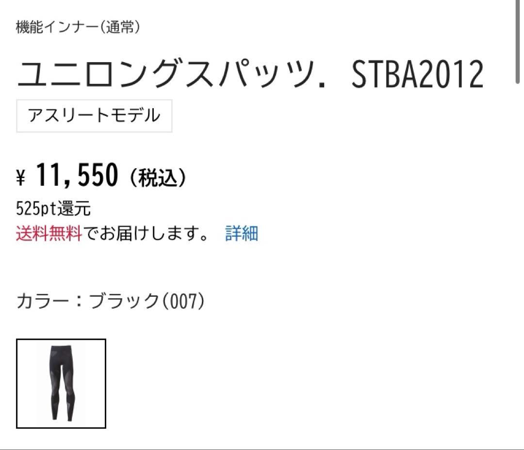 YONEX STB ATHLETE MODEL アンダーウェア L