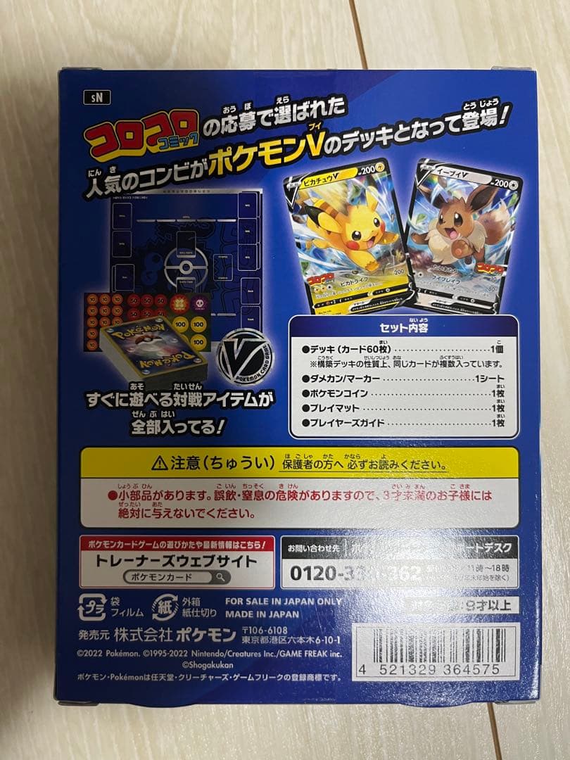 未開封　ポケモンカード スタートデッキ 100 コロコロver