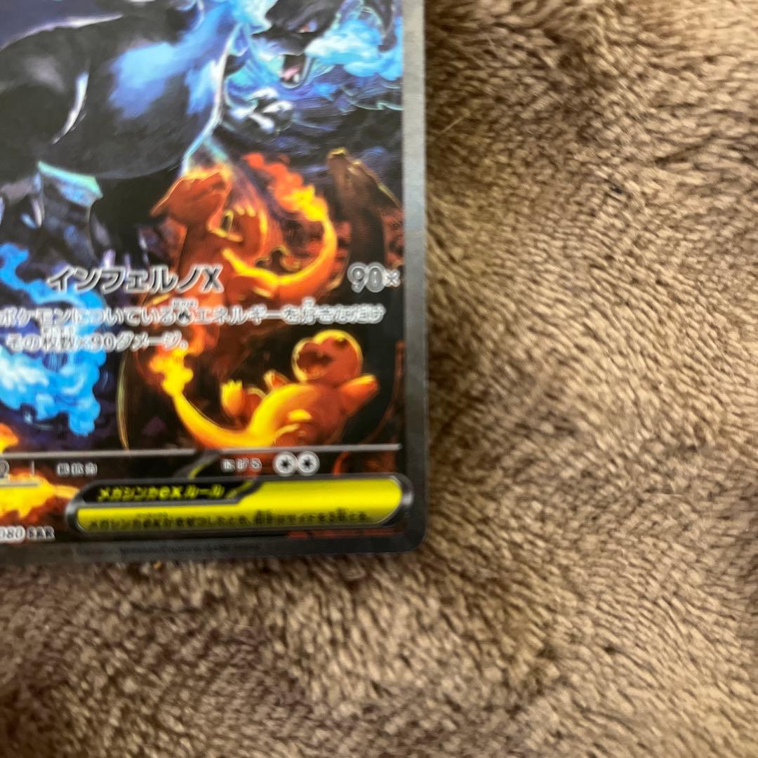 ポケモンカード　メガリザードンSAR