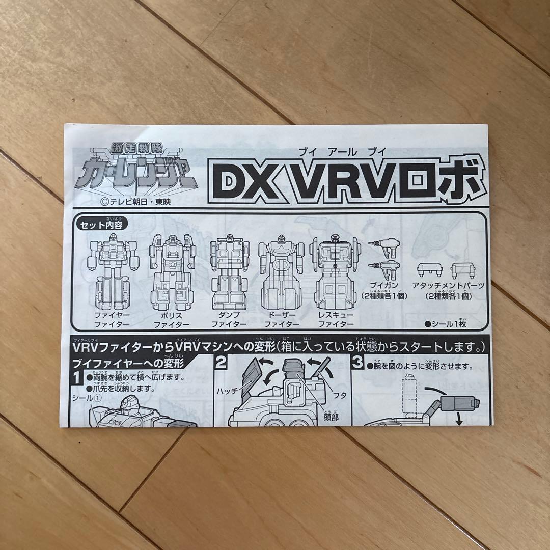 DX VRVロボ 激走戦隊カーレンジャー 超合金 バンダイ
