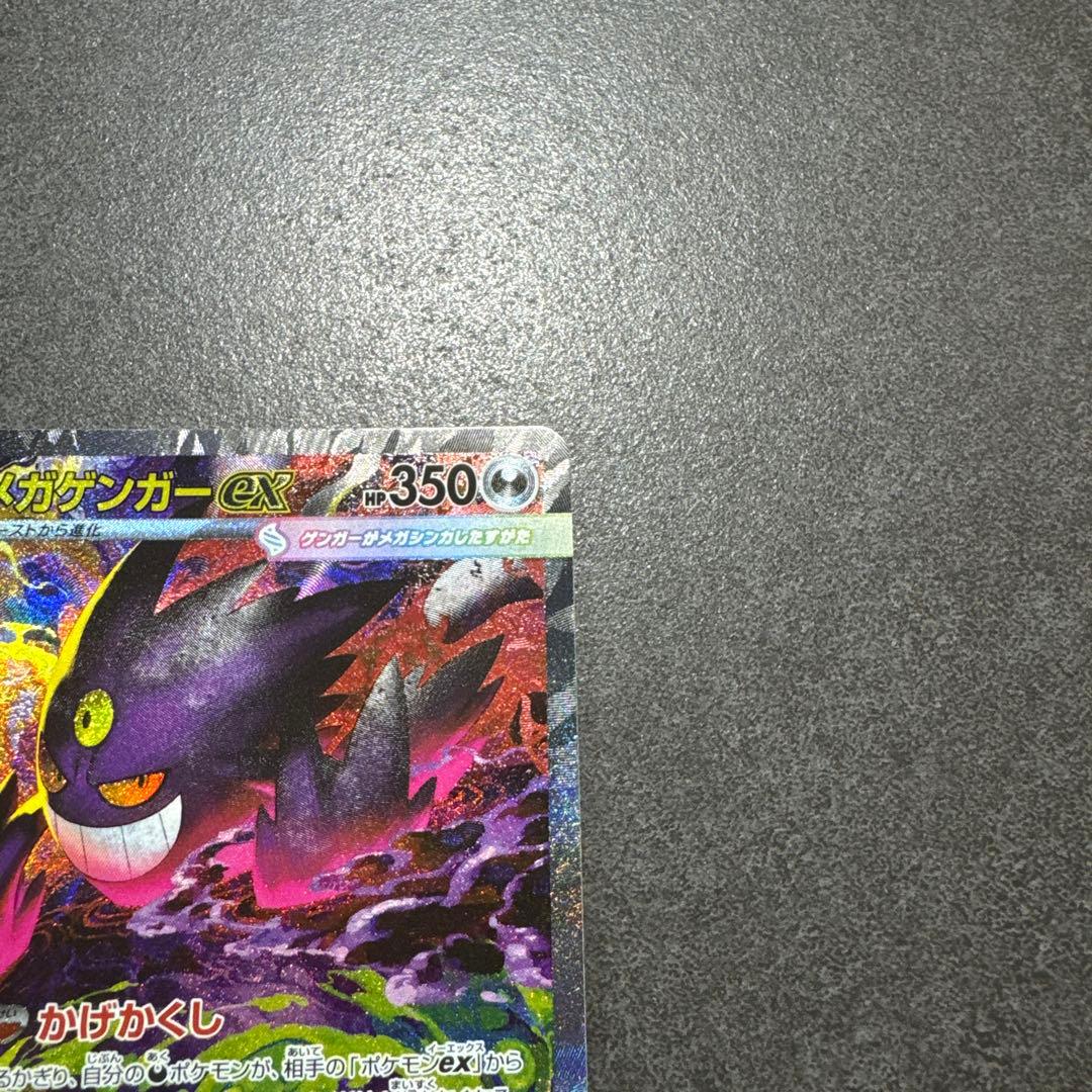 メガゲンガーex MEGAドリームex