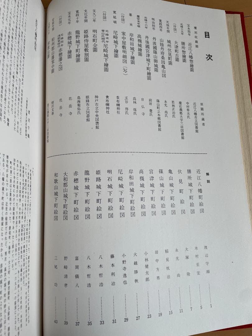 日本城下町絵図集　近畿編　昭和礼文社　昭和57年発行　大型本