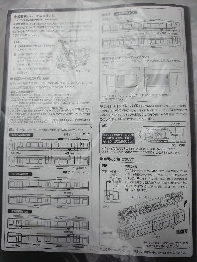 P仕上済品 JR 225系5100番台 4両 増結セット 98243 TOMIX
