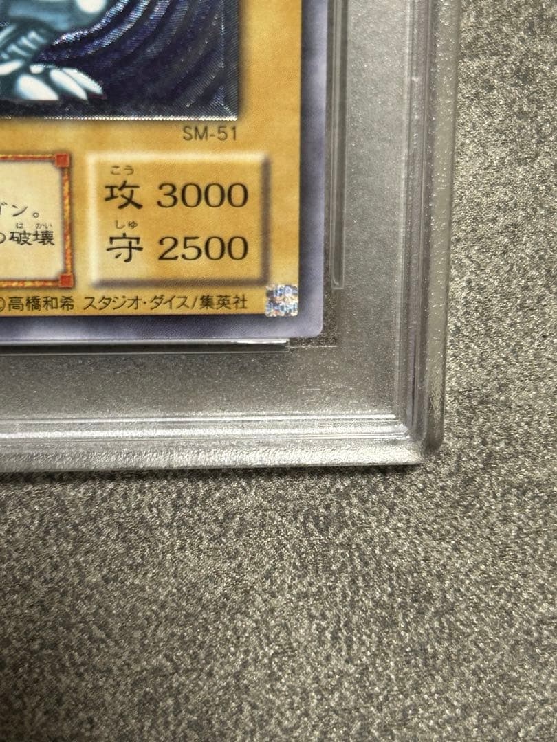 PSA9 微青艶　青眼の白龍 レリーフ　ブルーアイズホワイトドラゴン