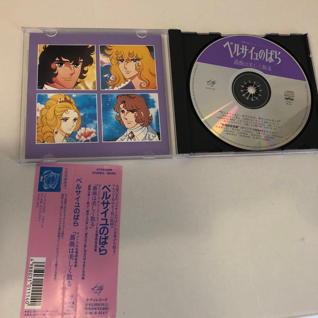 ベルサイユのばら　サントラ&名場面音楽集～薔薇は美しく散る