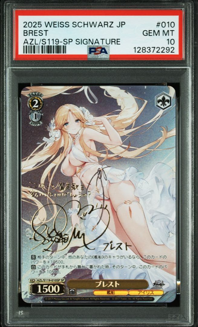 ヴァイス　アズールレーン　ブレスト　sp サイン　psa10