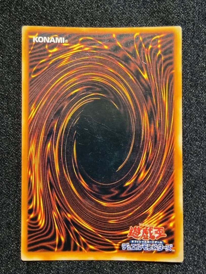 【状態C】真紅眼の黒竜 レッドアイズブラックドラゴン　初期