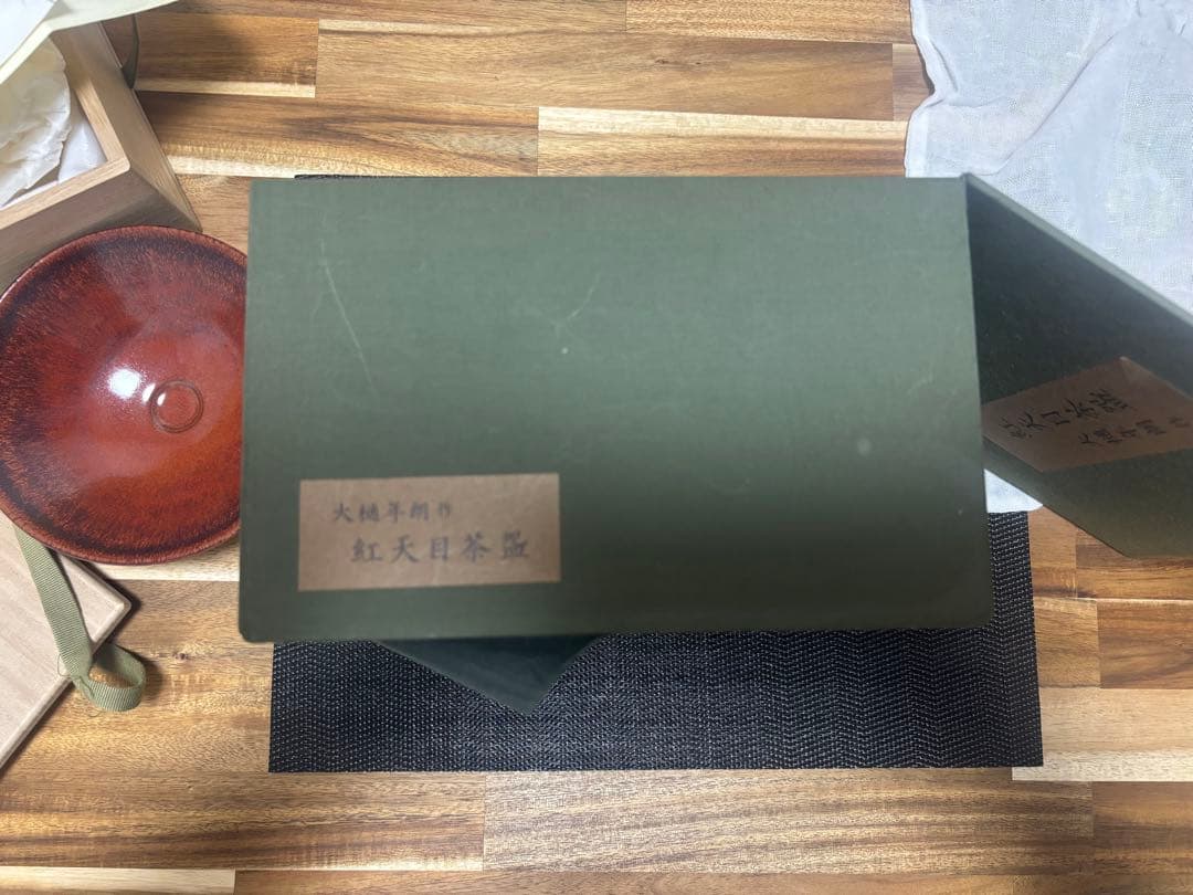 茶道具　紅天目茶盌　大樋年朗　茶盌　抹茶茶碗　昭和61年　定価38万円　茶盌のみ