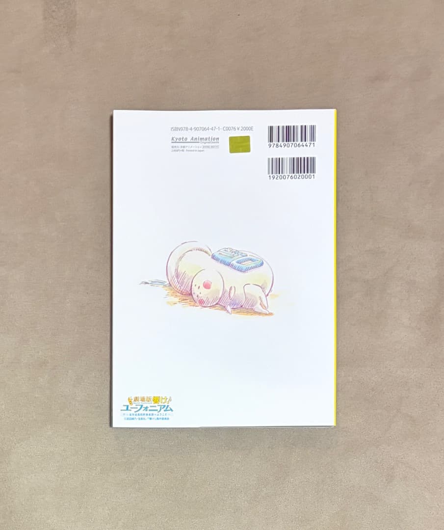 初版 劇場版 響け!ユーフォニアム クリエイターズメッセージブック