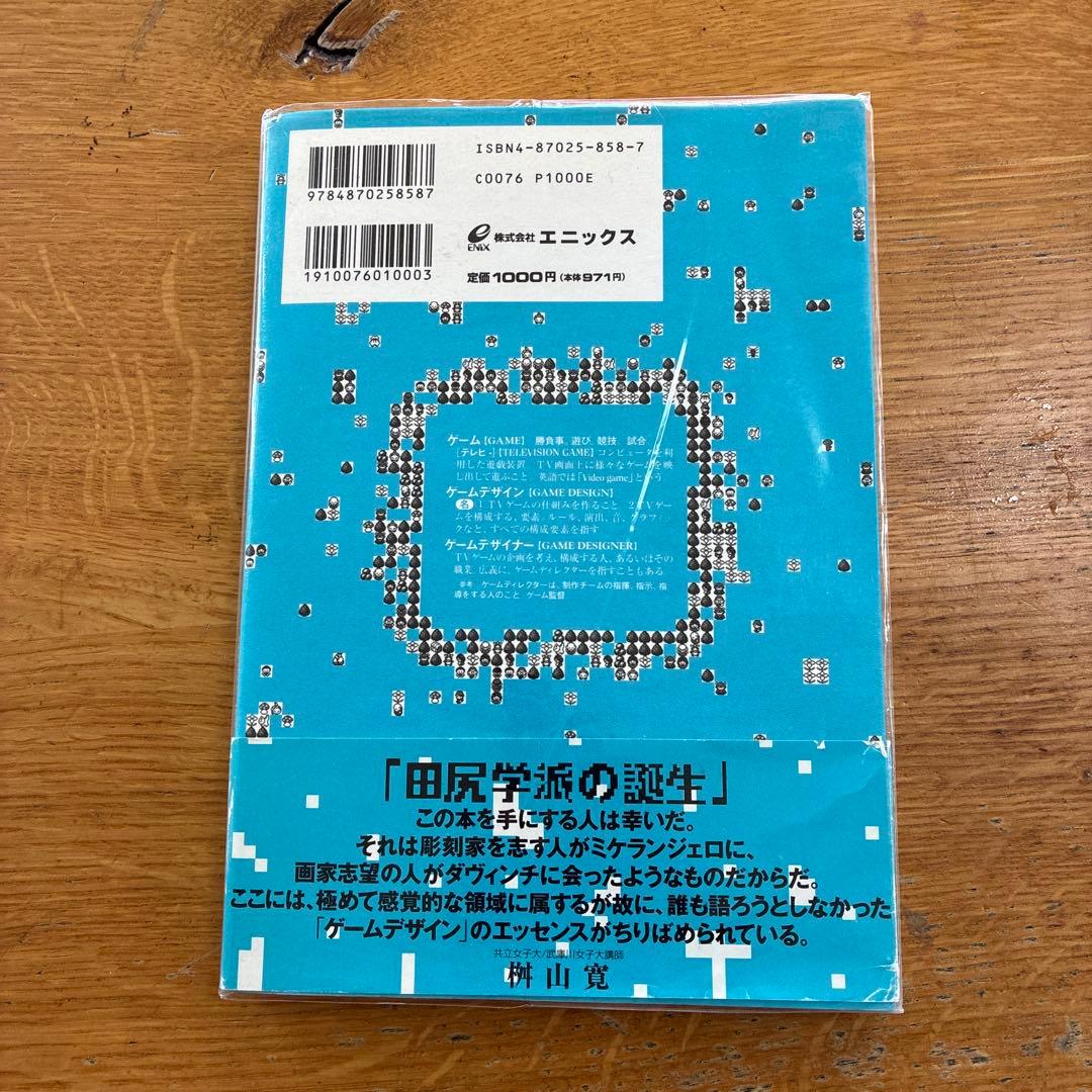 新ゲームデザイン : TVゲーム制作のための発想法