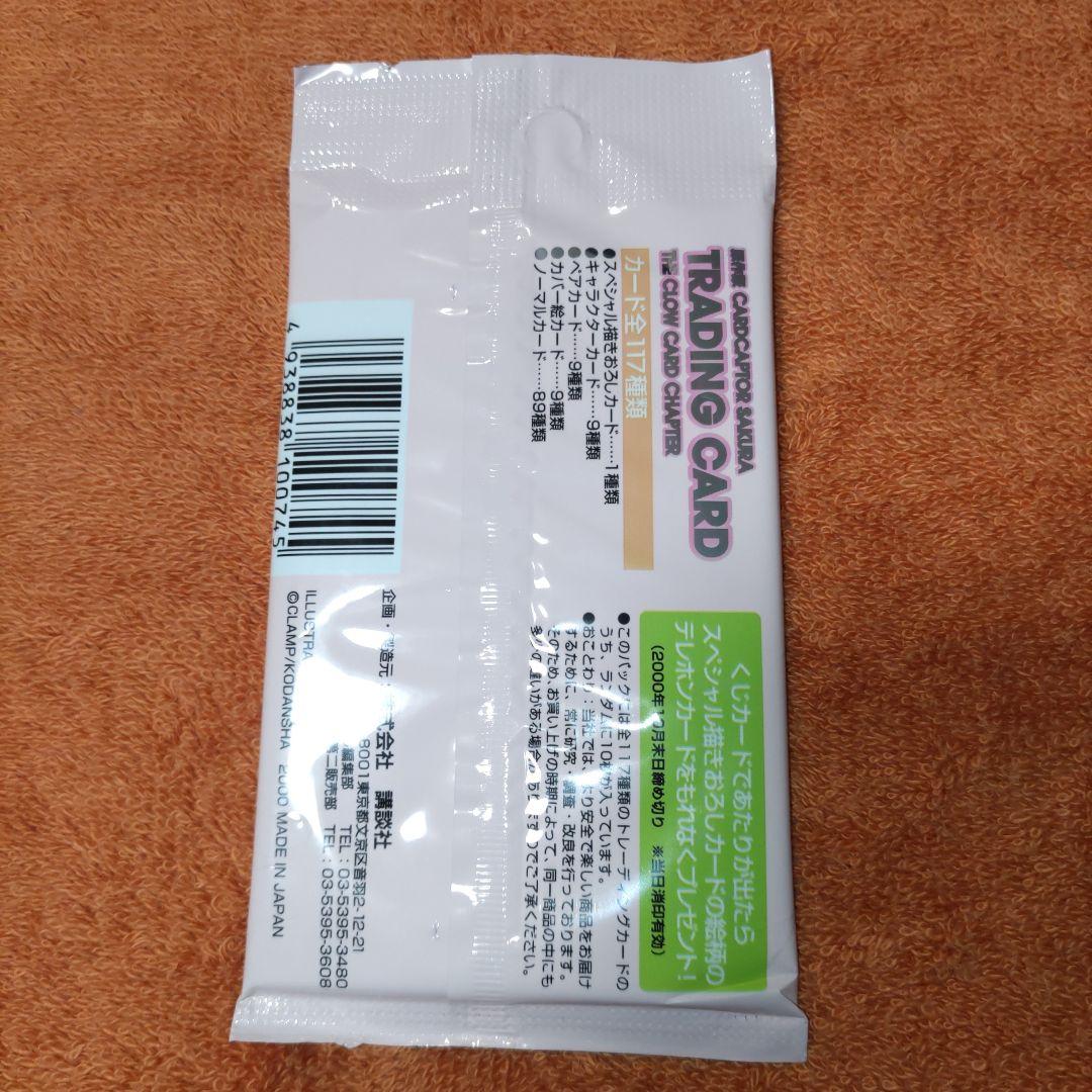 未開封 カードキャプターさくら クロウカード編 トレーディングカード 1パック