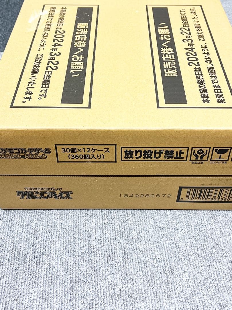 24時間以内発送 クリムゾンへイス　新品未開封 1カートン
