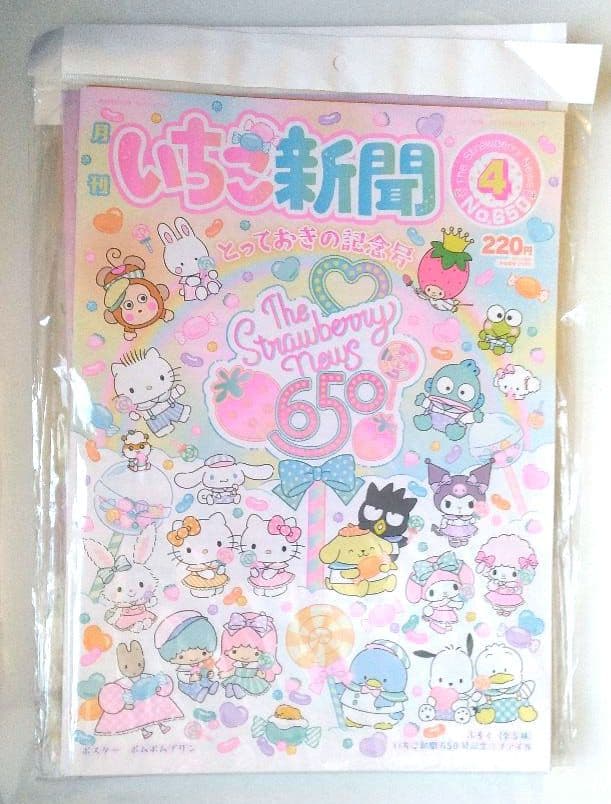 いちご新聞 No.650 651 652 653 655 2022年 4月～9月