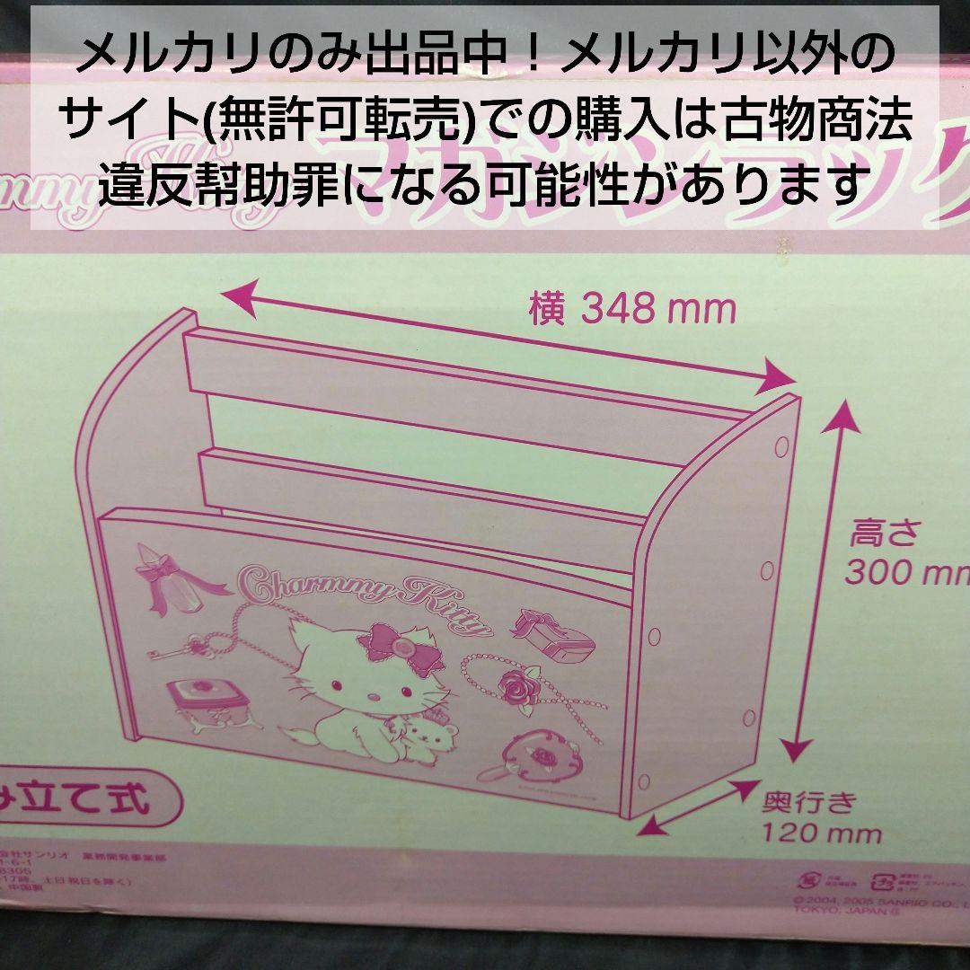 【Sanrio】新品チャーミーキティマガジンラック＋チャーム6個セット【激レア】