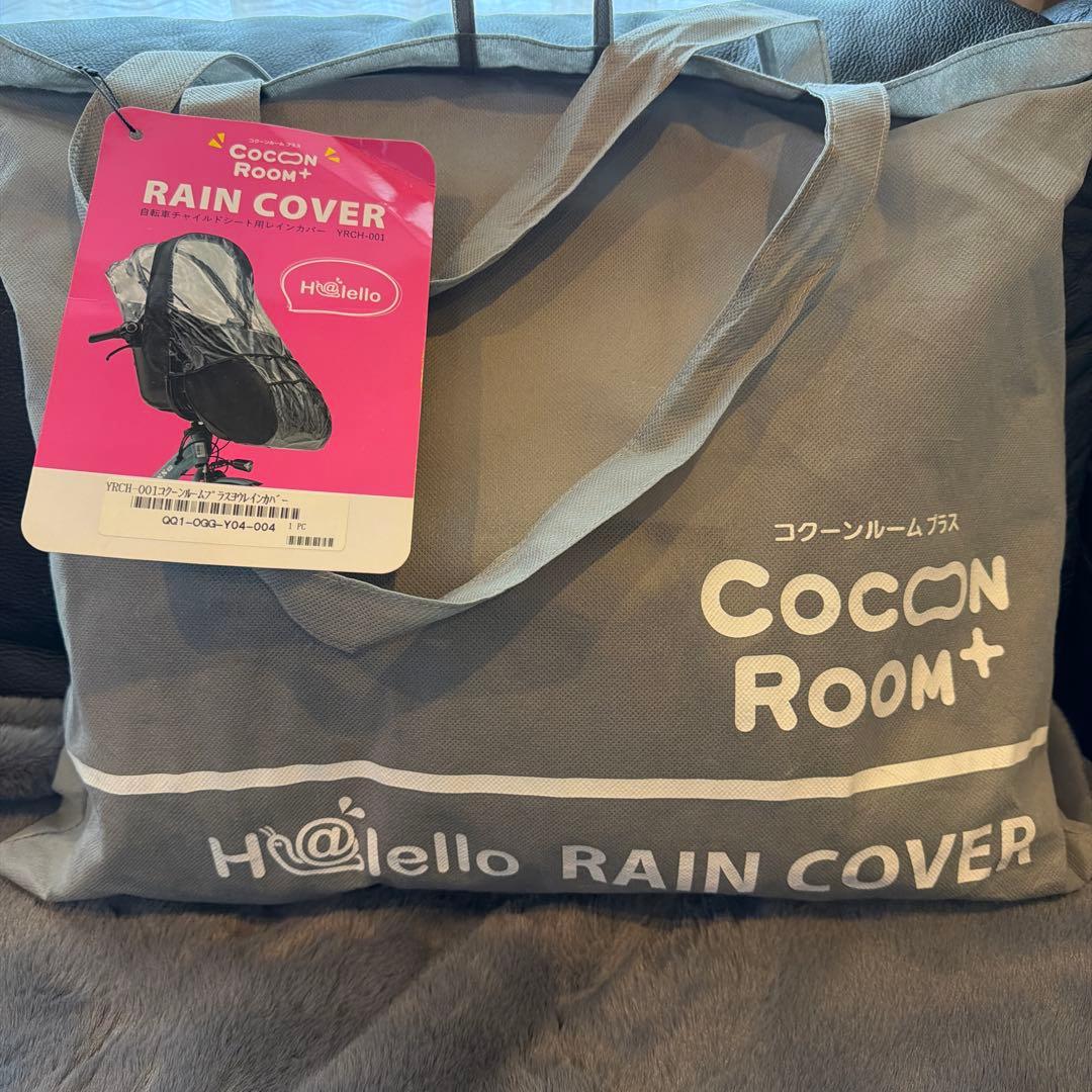 キスミニ用コクーンルームプラス　レインカバー