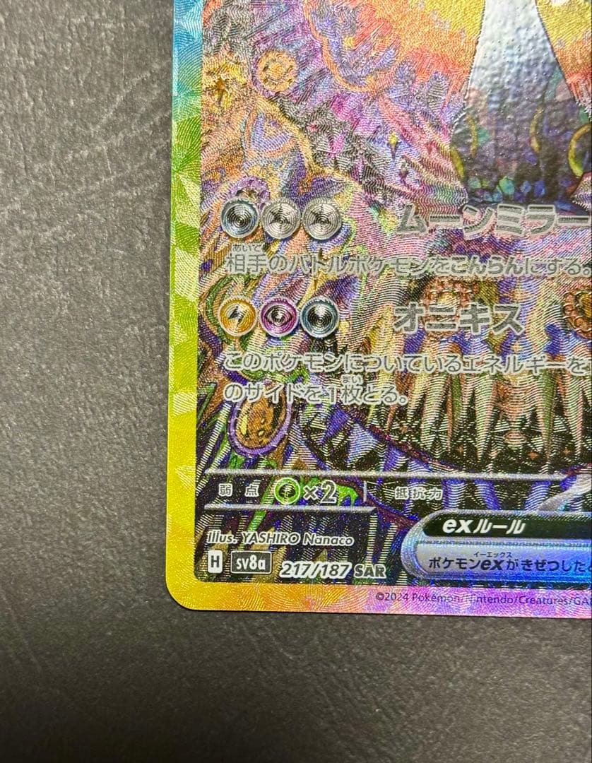 ニ*ロ様 ブラッキーex SAR SV8a テラスタルフェスex 217/187