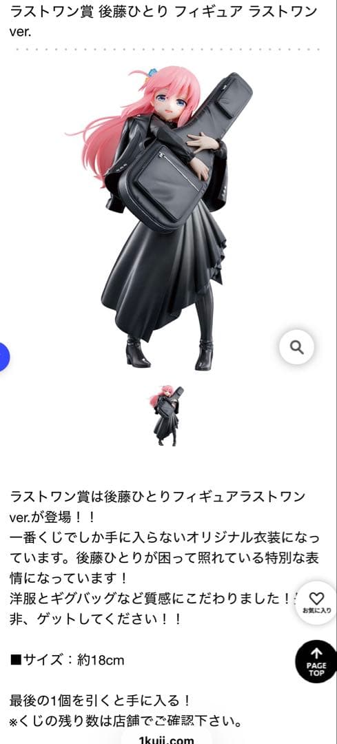 一番くじ アニメ「ぼっち・ざ・ろっく！」VOLUME 3 フィギュア ラストワン