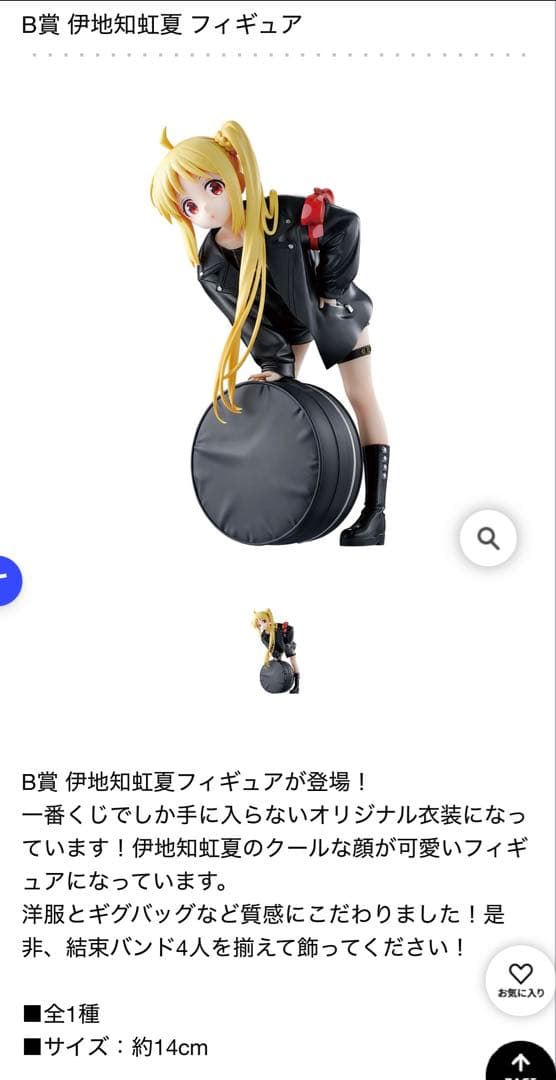 一番くじ アニメ「ぼっち・ざ・ろっく！」VOLUME 3 フィギュア ラストワン