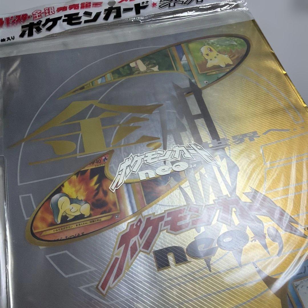 【未開封】 ポケモンカード ネオ 金・銀 発売記念 プレミアムファイル　2点