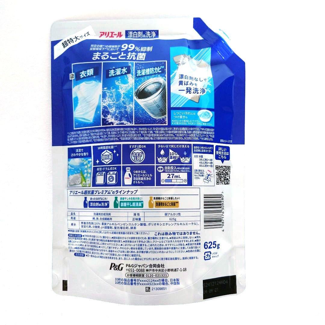 P＆G　アリエール　漂白剤級洗浄　　超抗菌プレミアム　超特大　625g　18袋