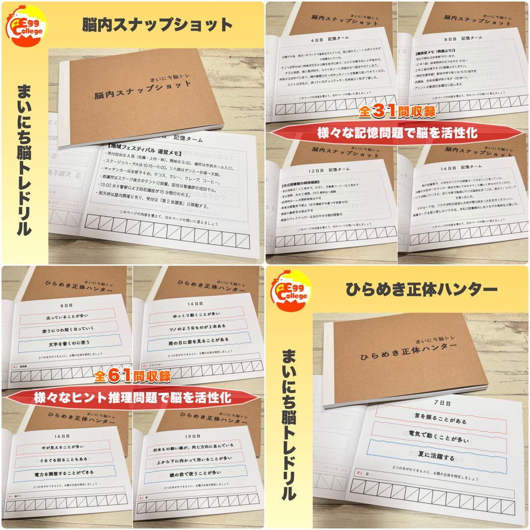 【まいにち脳トレドリル】新作２４種在庫処分　クイズ　頭の体操　ひらめき　リハビリ
