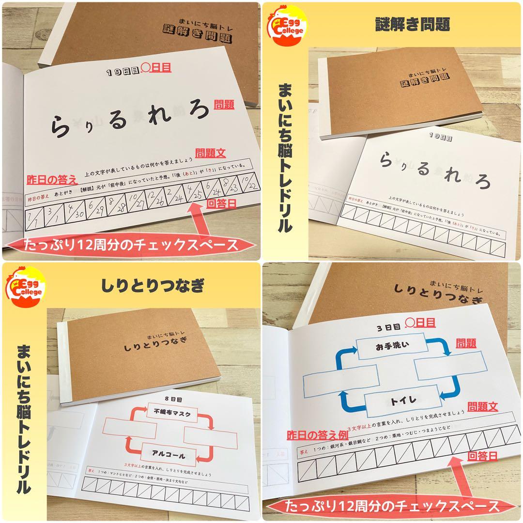 【まいにち脳トレドリル】新作２４種在庫処分　クイズ　頭の体操　ひらめき　リハビリ