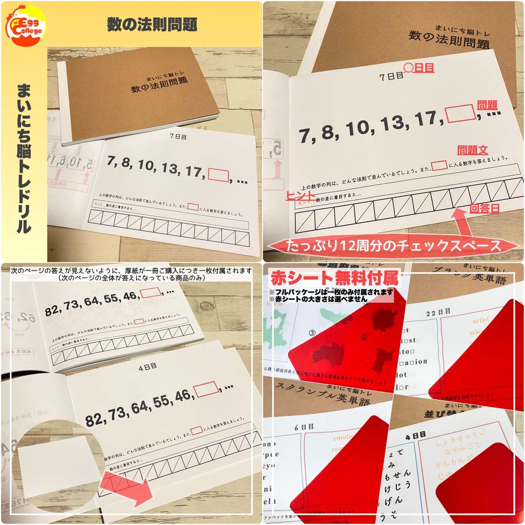 【まいにち脳トレドリル】新作２４種在庫処分　クイズ　頭の体操　ひらめき　リハビリ