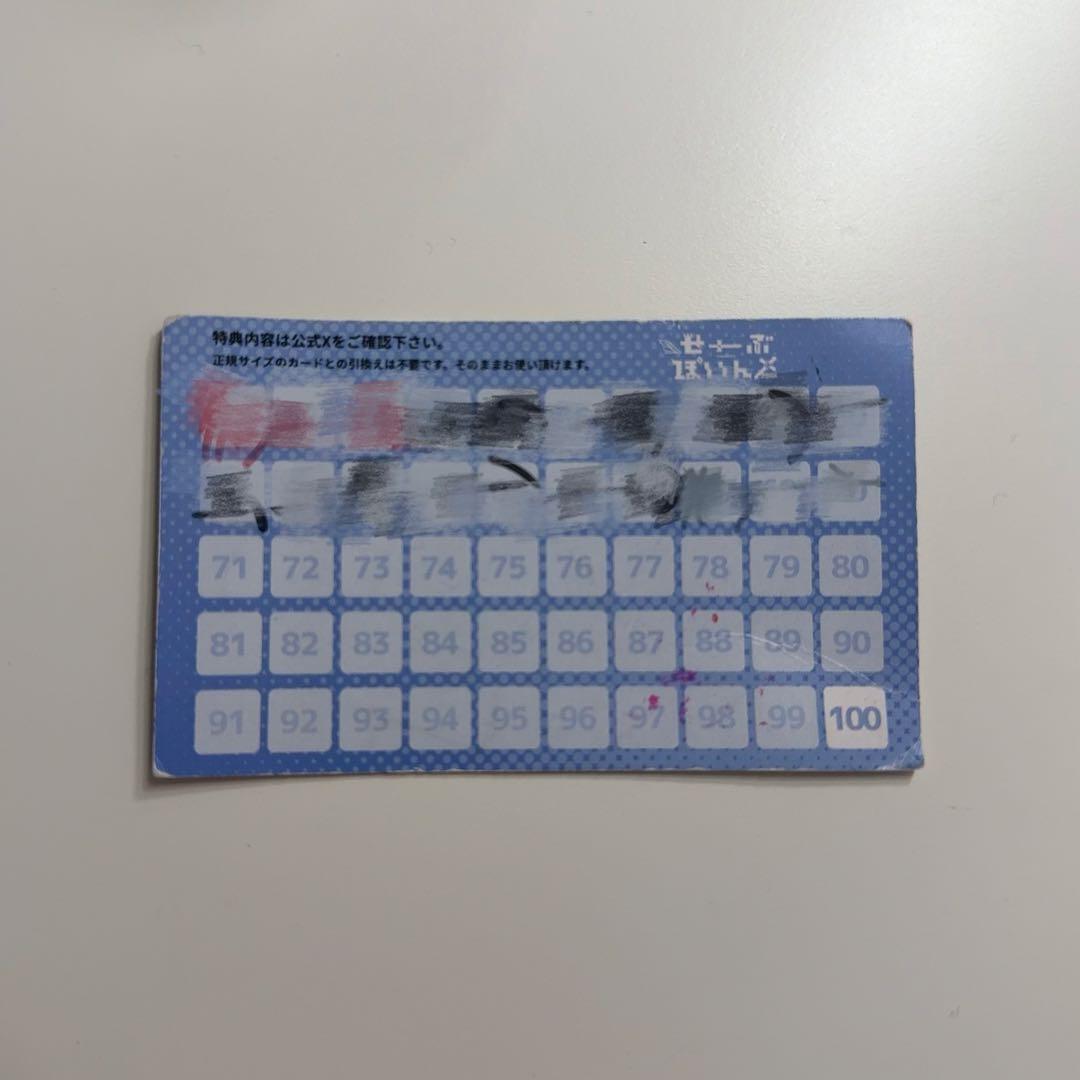 せーぶぽいんと ポイントカード