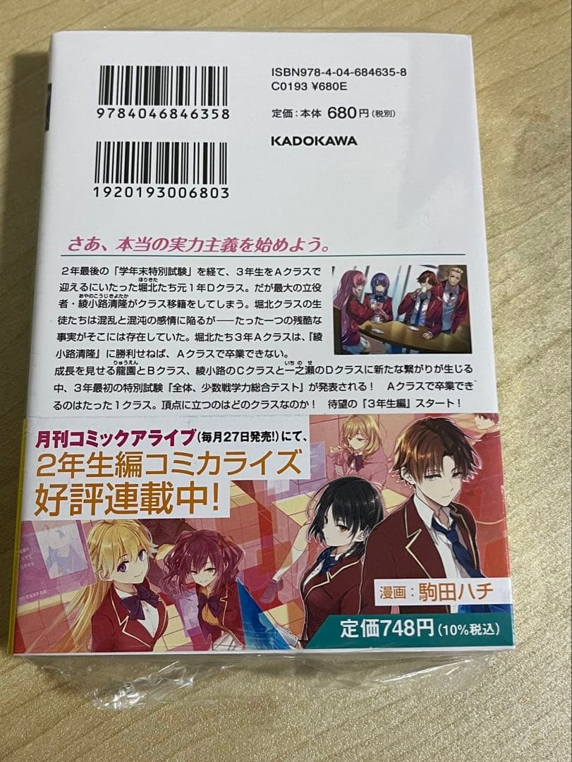 ようこそ実力至上主義の教室へ 3年生編 サイン本 シュリンク付き 未開封