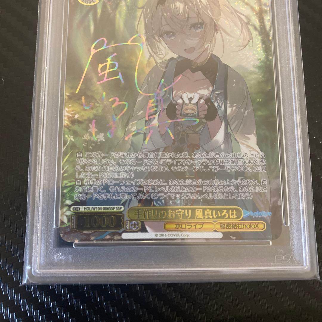 即購入可❗️手作りのお守り　風真いろは　ssp psa10