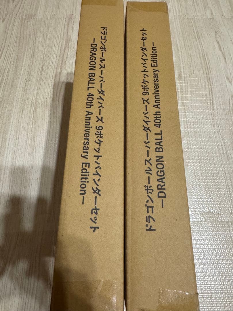 【未開封】ドラゴンボール スーパーダイバーズ 9ポケットバインダーセット　2個