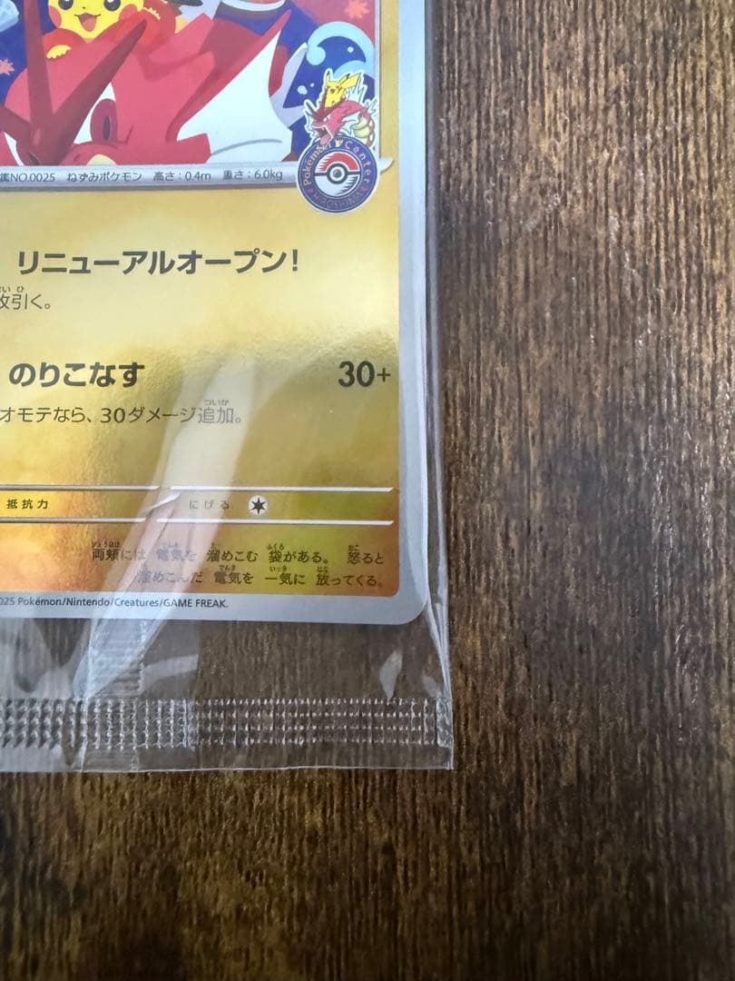 ヒロシマのピカチュウ　新品未開封