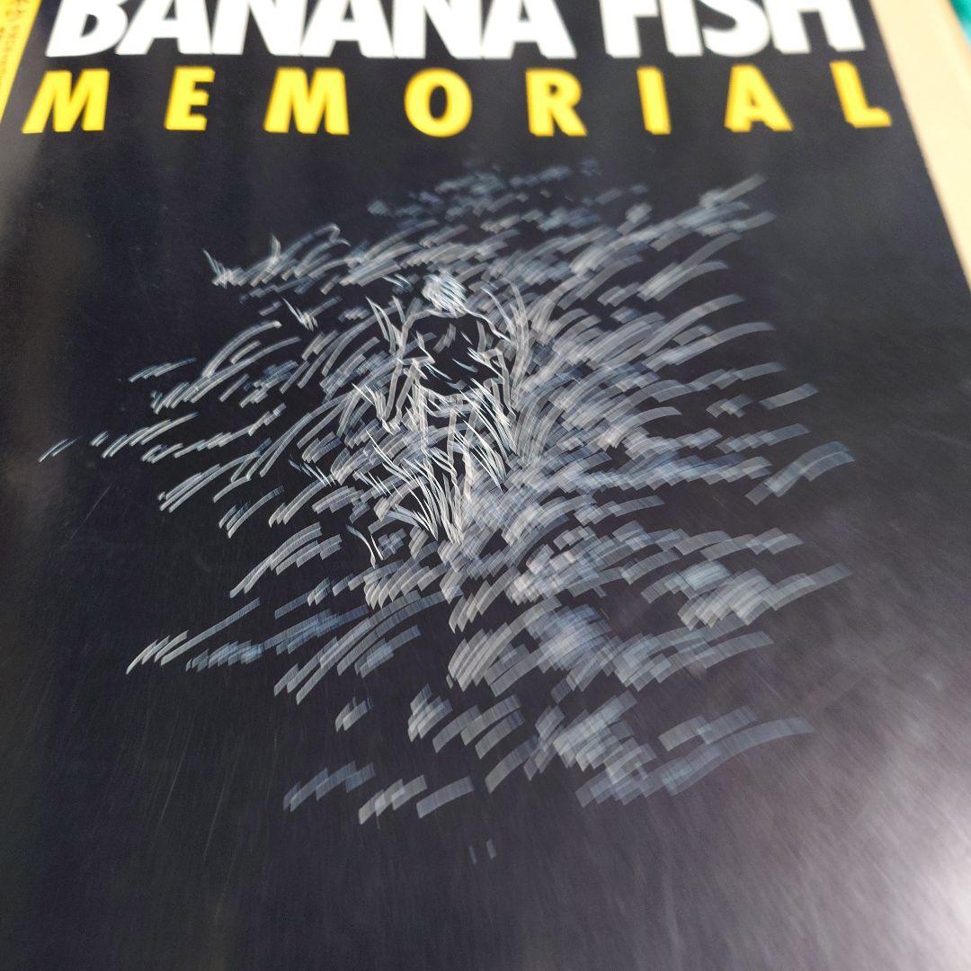 BANANAFISH バナナフィッシュ 地球小町