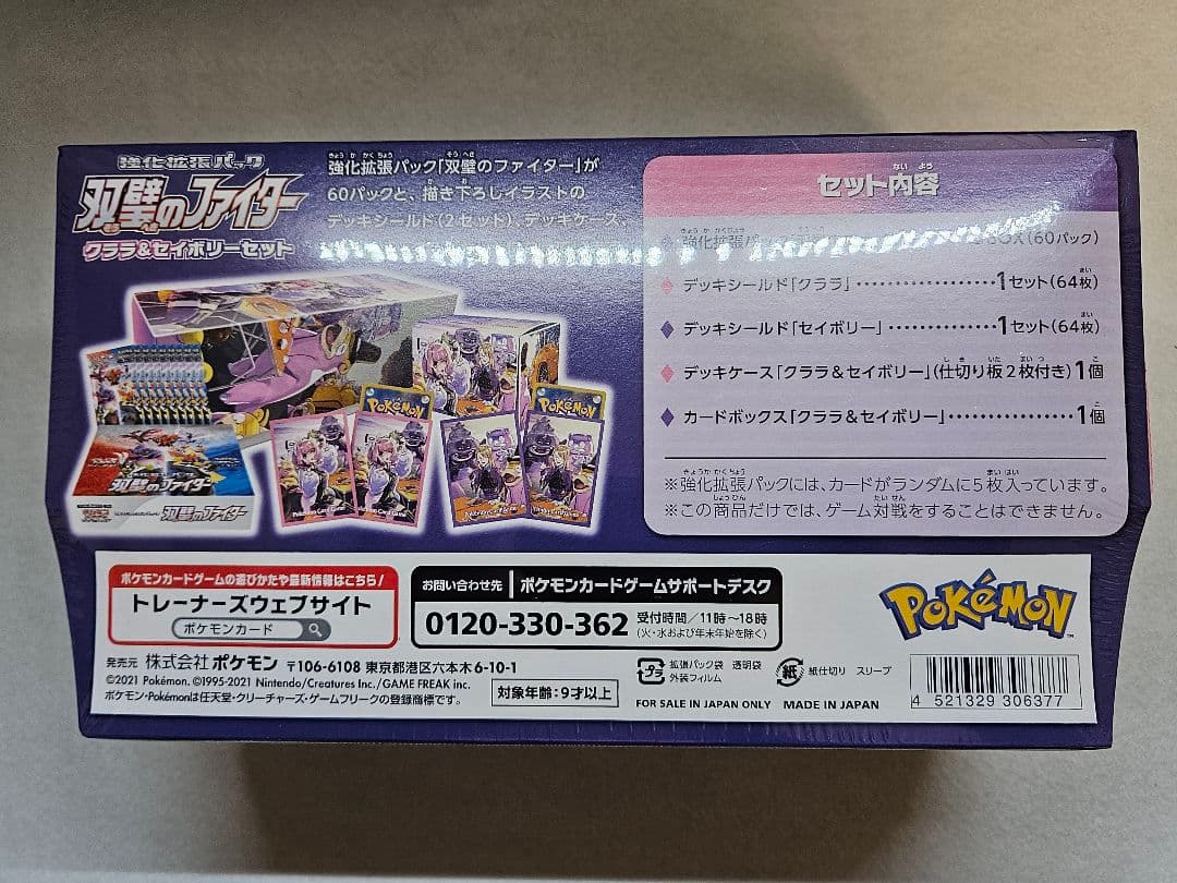 【新品未開封／シュリンク付き】双璧のファイター クララ&セイボリーセット