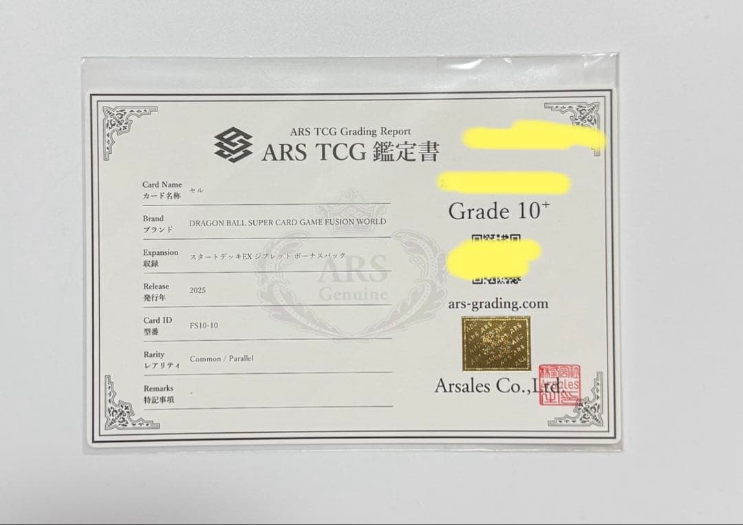 【ARS10+】セル　パラレル PSA10以上 ドラゴンボールカード
