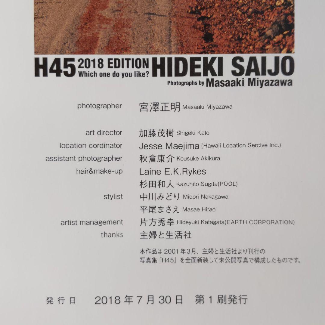 稀少　西城秀樹の初版本　H45 2018 HIDEKI SAIJ O
