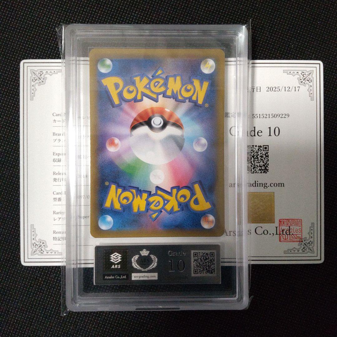 セレビィ & フシギバナ GX SA ARS10 PSA10相当