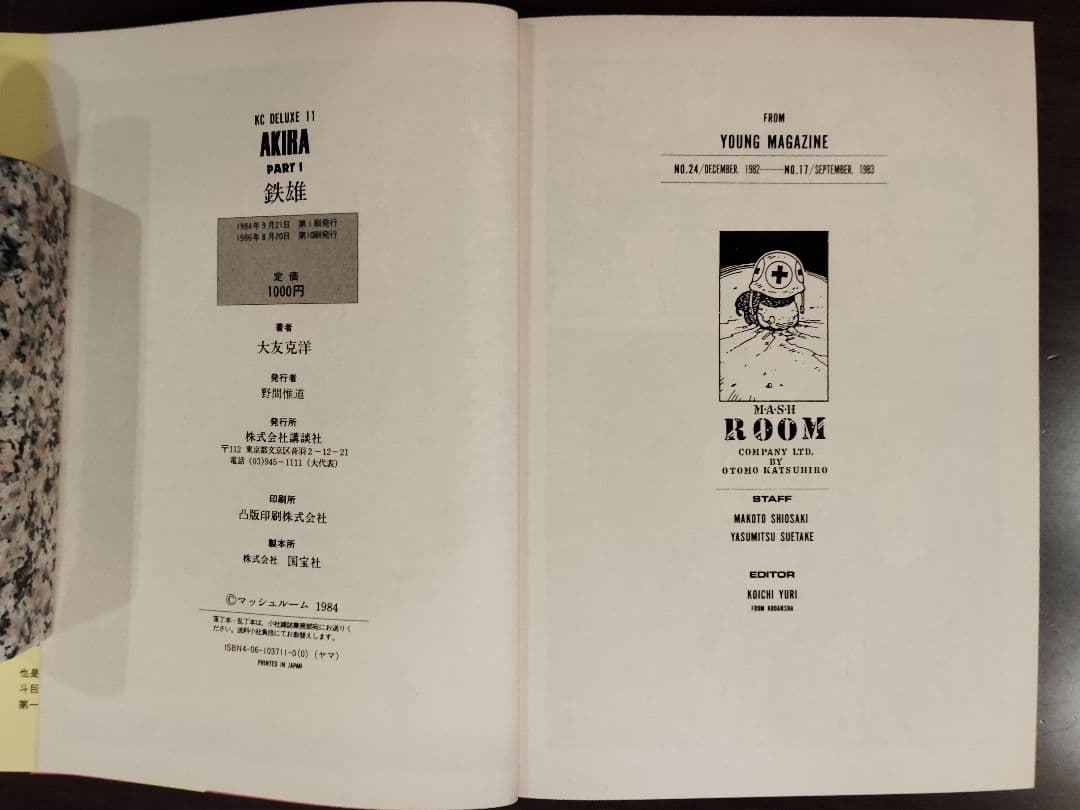 KC DELUXE 11　AKIRA PART1～4　著者 大友克洋　講談社