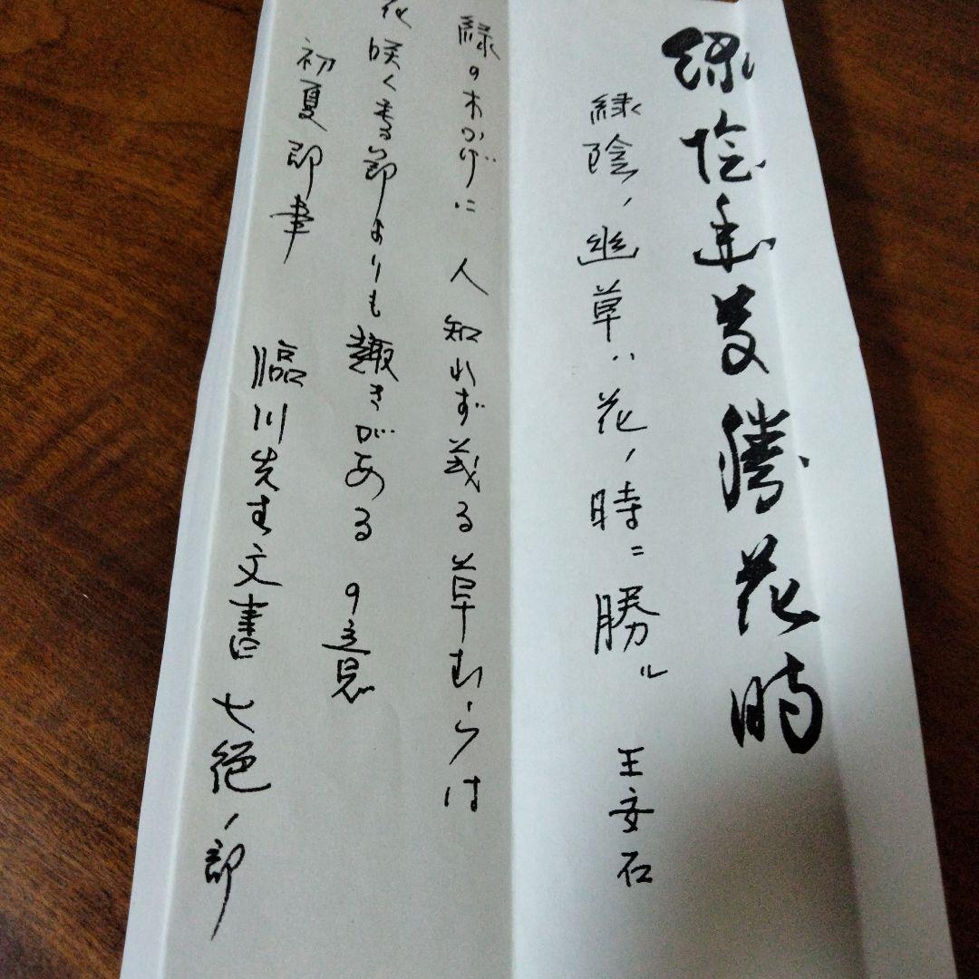 京都　紫野　大徳寺　徳禅寺　橘宗義　短冊 　掛墨