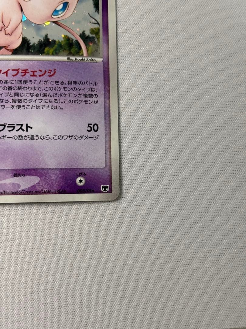 ミュウ 構築済みスターター まぼろしのミュウ 005/016