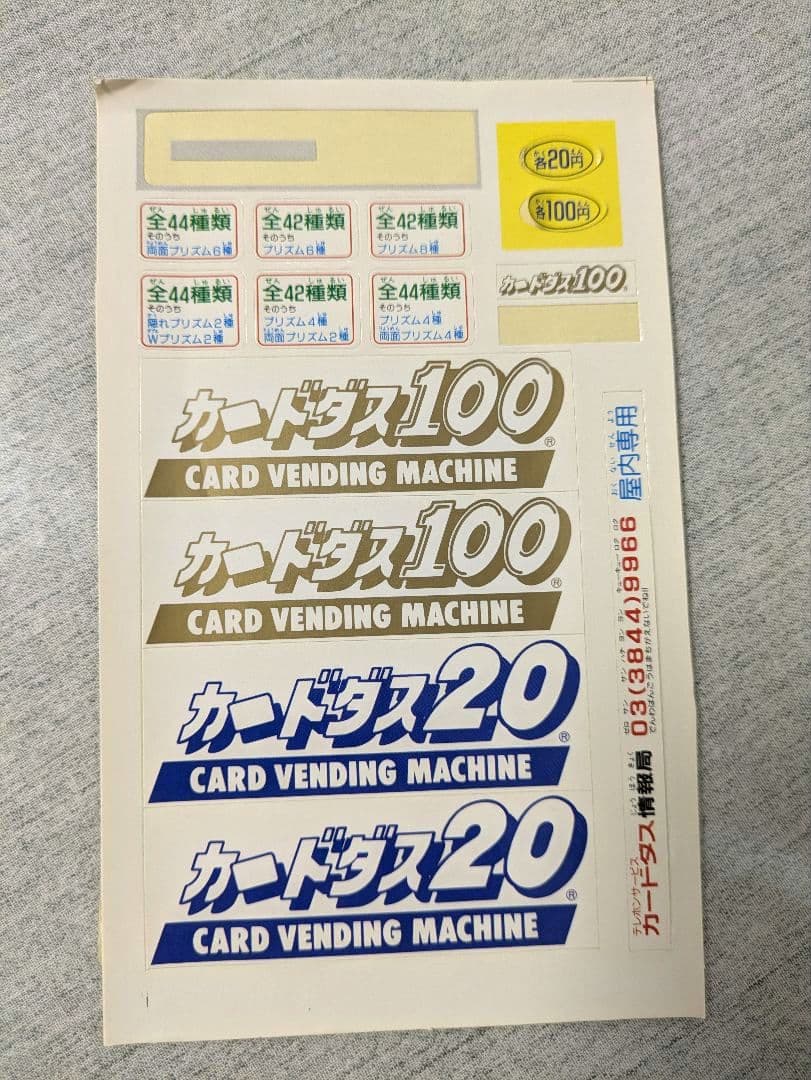 ドラゴンボールGT カードダスミニ 自動販売機　箱説明書付