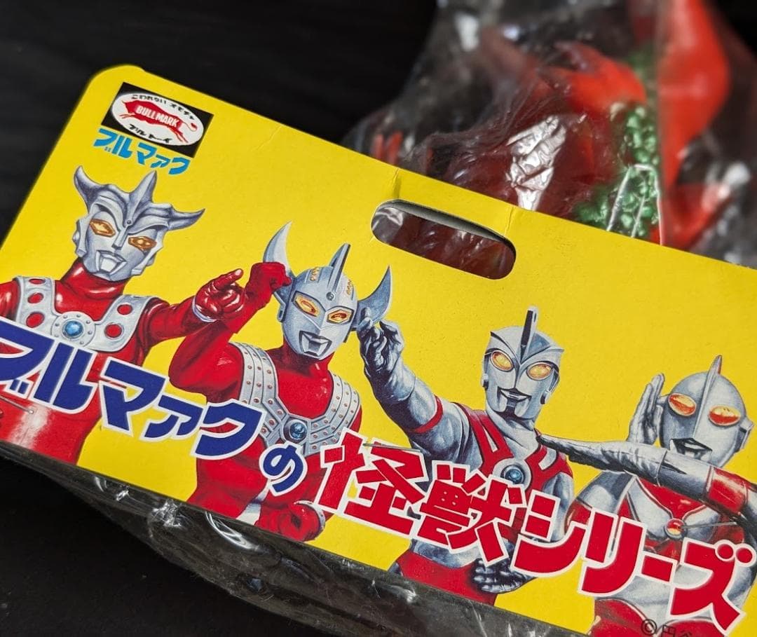 ザゴラス「帰ってきたウルトラマン」登場（ブルマァク復刻）未開封ソフビフィギュア