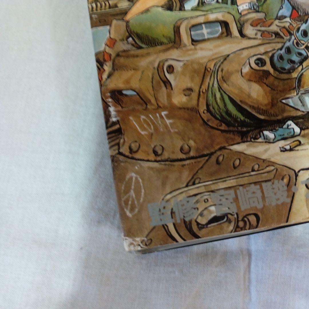 宮崎駿·大塚康生の世界　初版