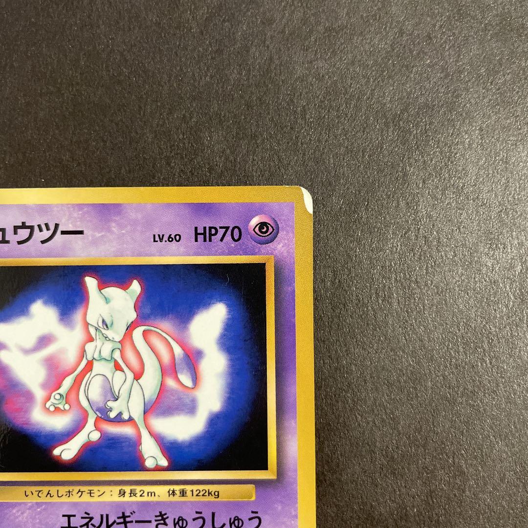 ポケモンカード 旧裏 ミュウツー プロモ 限定 レア マークなし