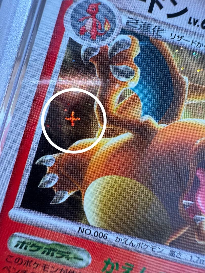 〈アンリミ〉PSA10 リザードン Pt4 アルセウス光臨 017/090