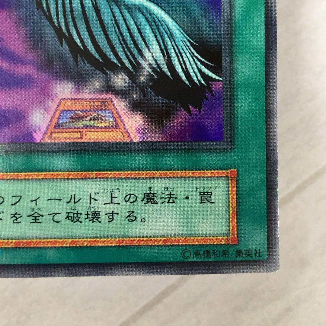 遊戯王カード ハーピィの羽根帚 初期 闇界決闘記 ウルトラレア ⑪