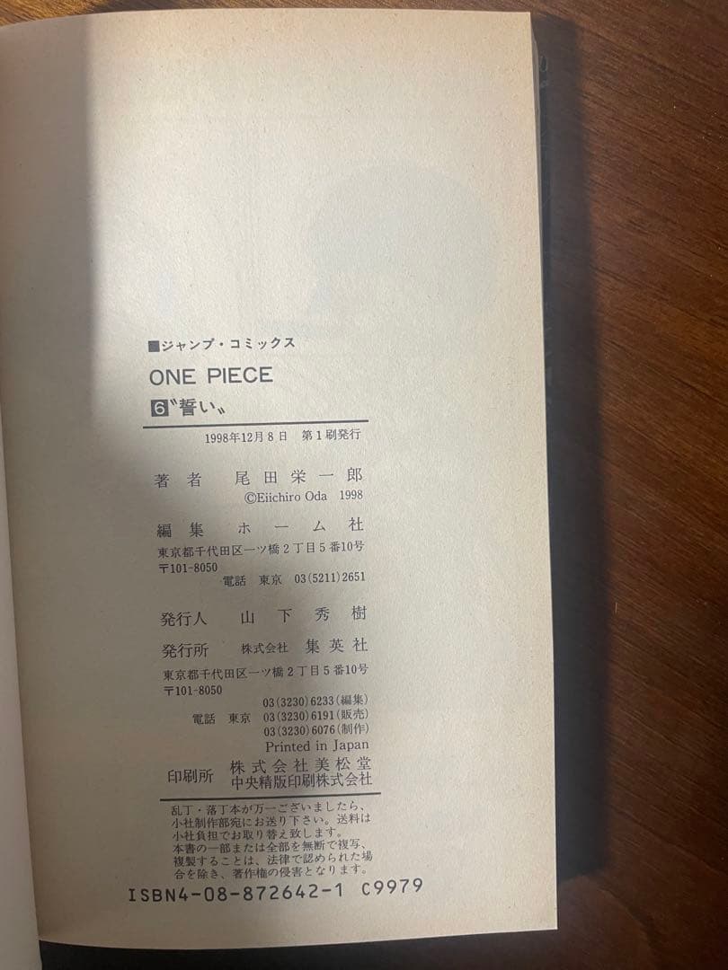 最終値下げ　ワンピース　初版　希少品　コレクション
