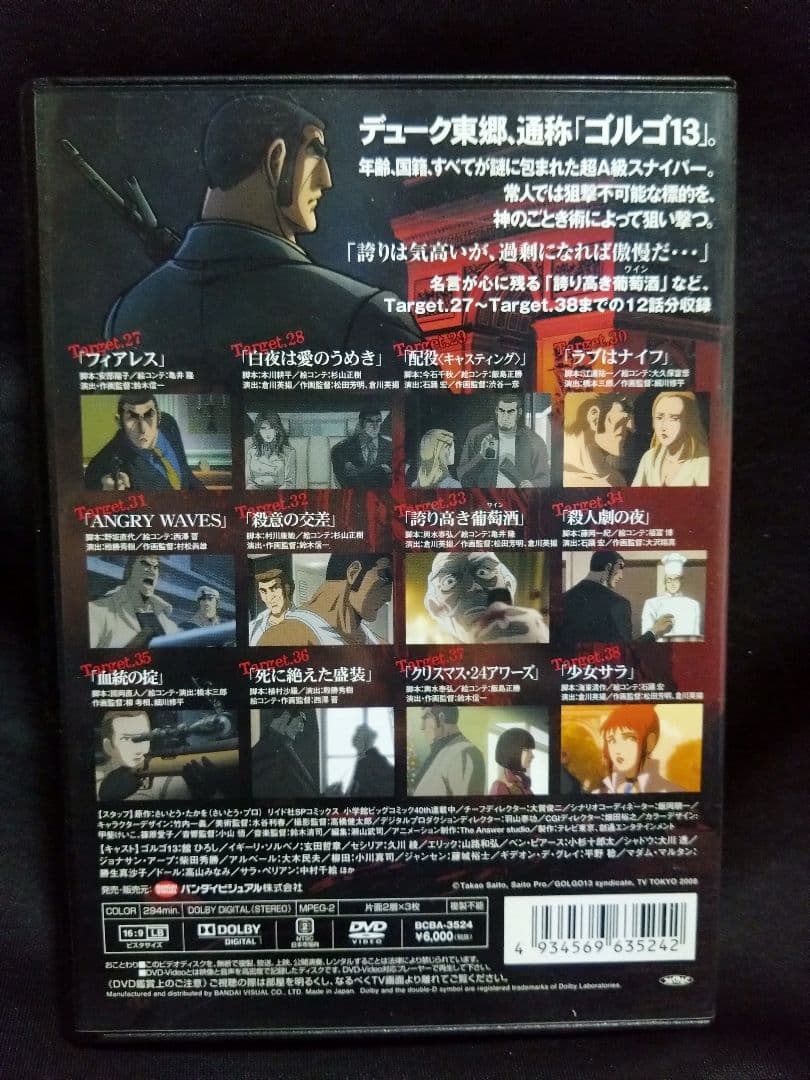 ゴルゴ13 Ⅰ〜ⅣDVD-BOXセット