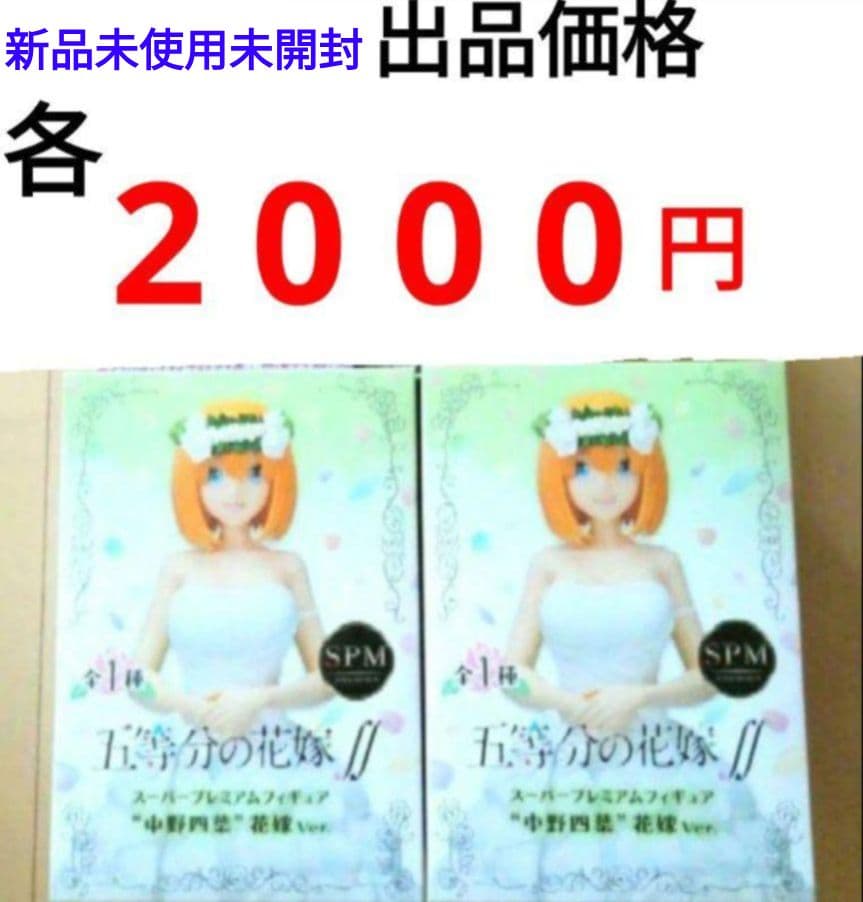五等分の花嫁 フィギュア グッズ プライズ まとめ売り可能